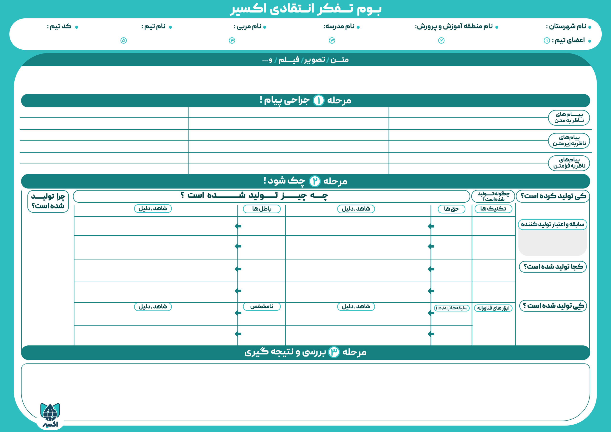 لیگ جت | بوم تفکر انتقادی اکسیر