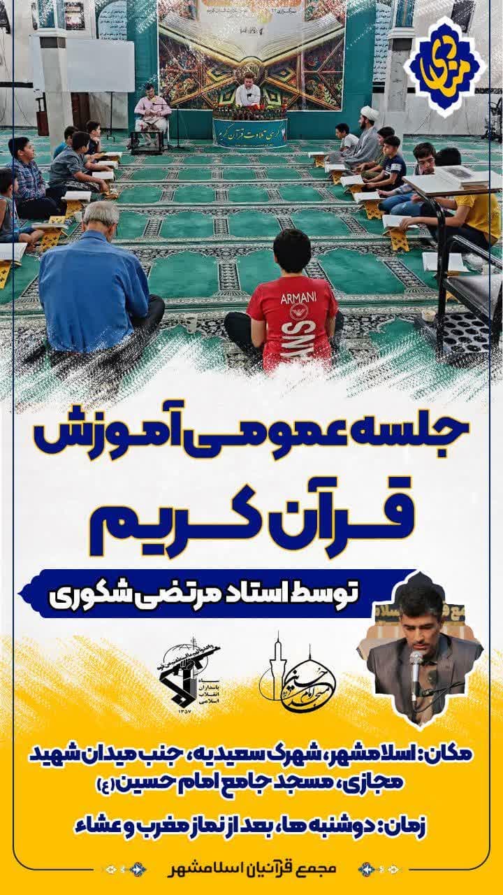 آموزش | برگزاری کلاس عمومی قرآن کریم