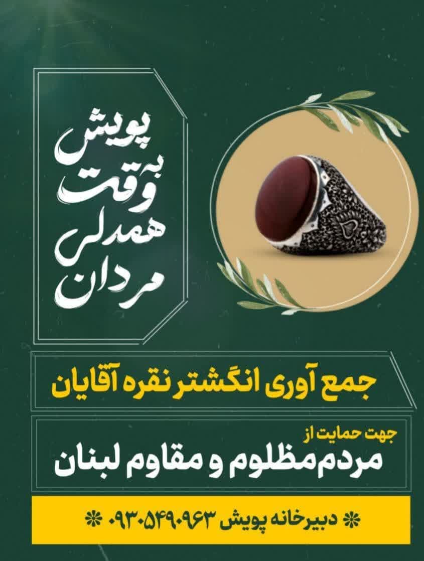 پویش | به وقت همدلی مردان