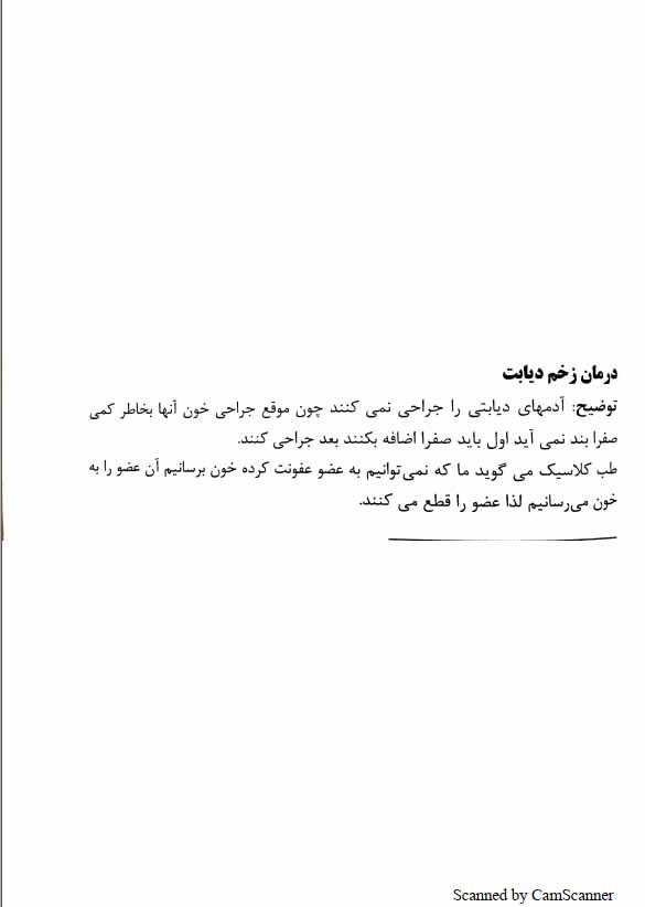 پی دی اف | نسخه کامل درمان دیابت