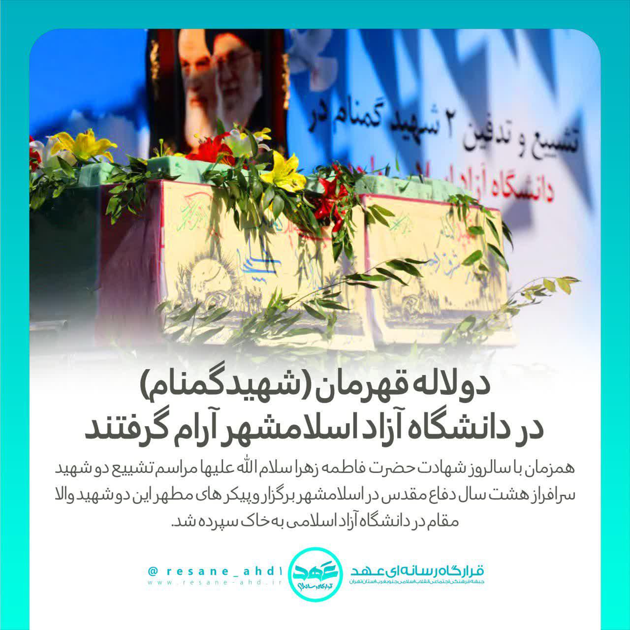 گزارش تصویری | دو لاله قهرمان