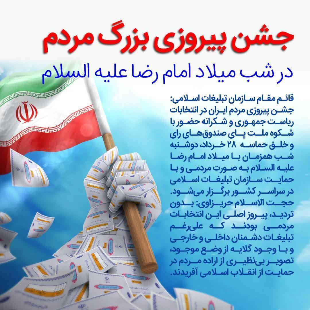 عکس | جشن پیروزی بزرگ مردم
