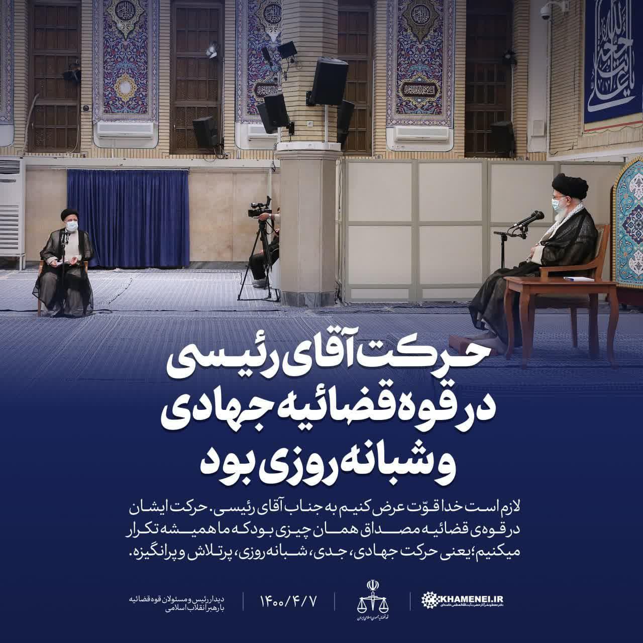 عکس نوشت | حرکت آقای رئیسی در قوه‌قضائیه
