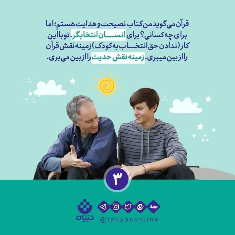 عکس | بخش‌هایی از کتاب «نقش آزادی در تربیت فرزند»