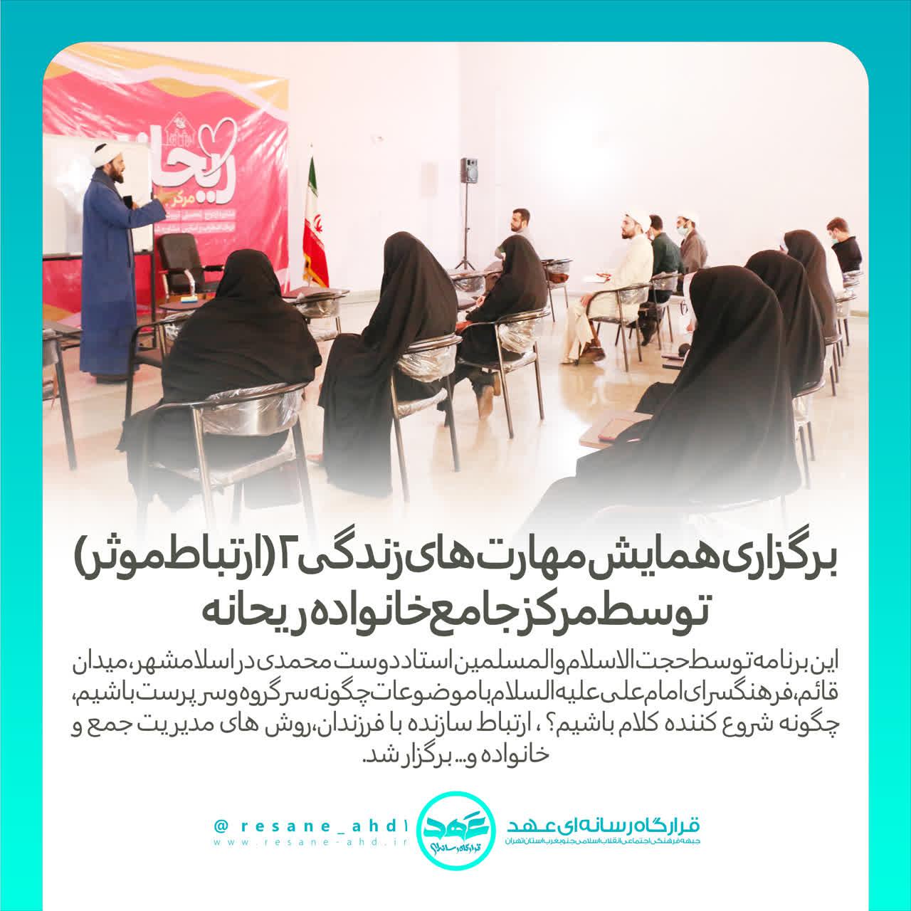 خبر | برگزاری همایش مهارت های زندگی۲