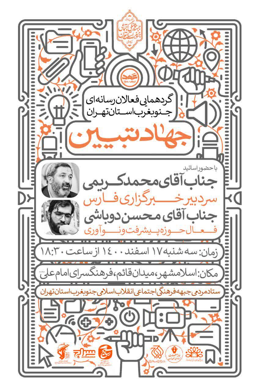 اطلاعیه | گردهمایی فعالان رسانه ای