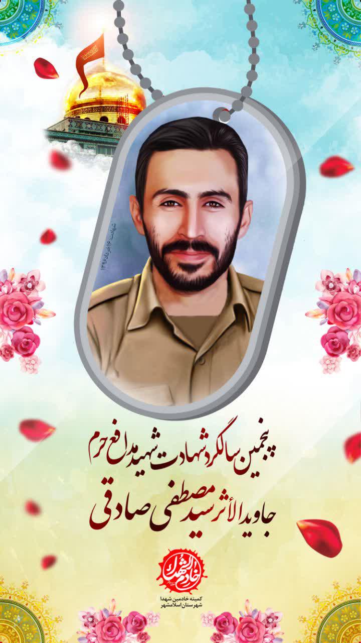 طرح استوری | شهید مدافع حرم سید مصطفی صادقی