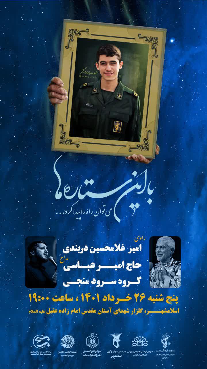 اطلاعیه | با این ستاره ها