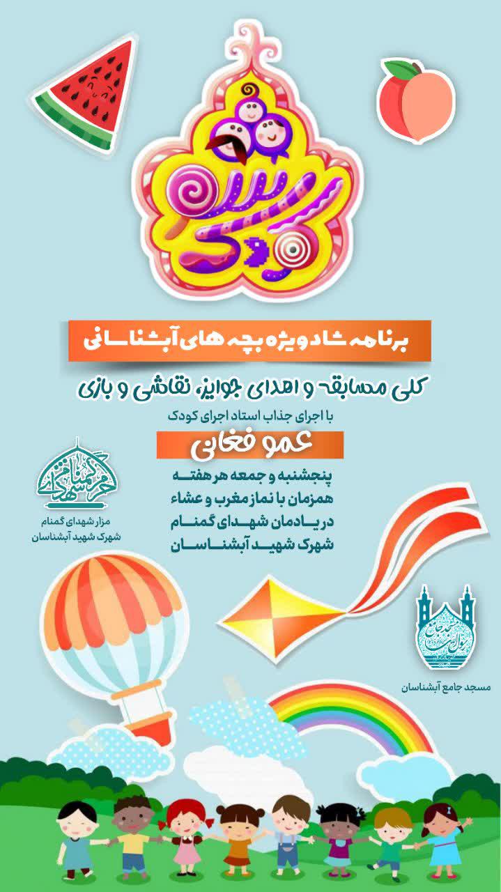 اطلاعیه | کودک شو