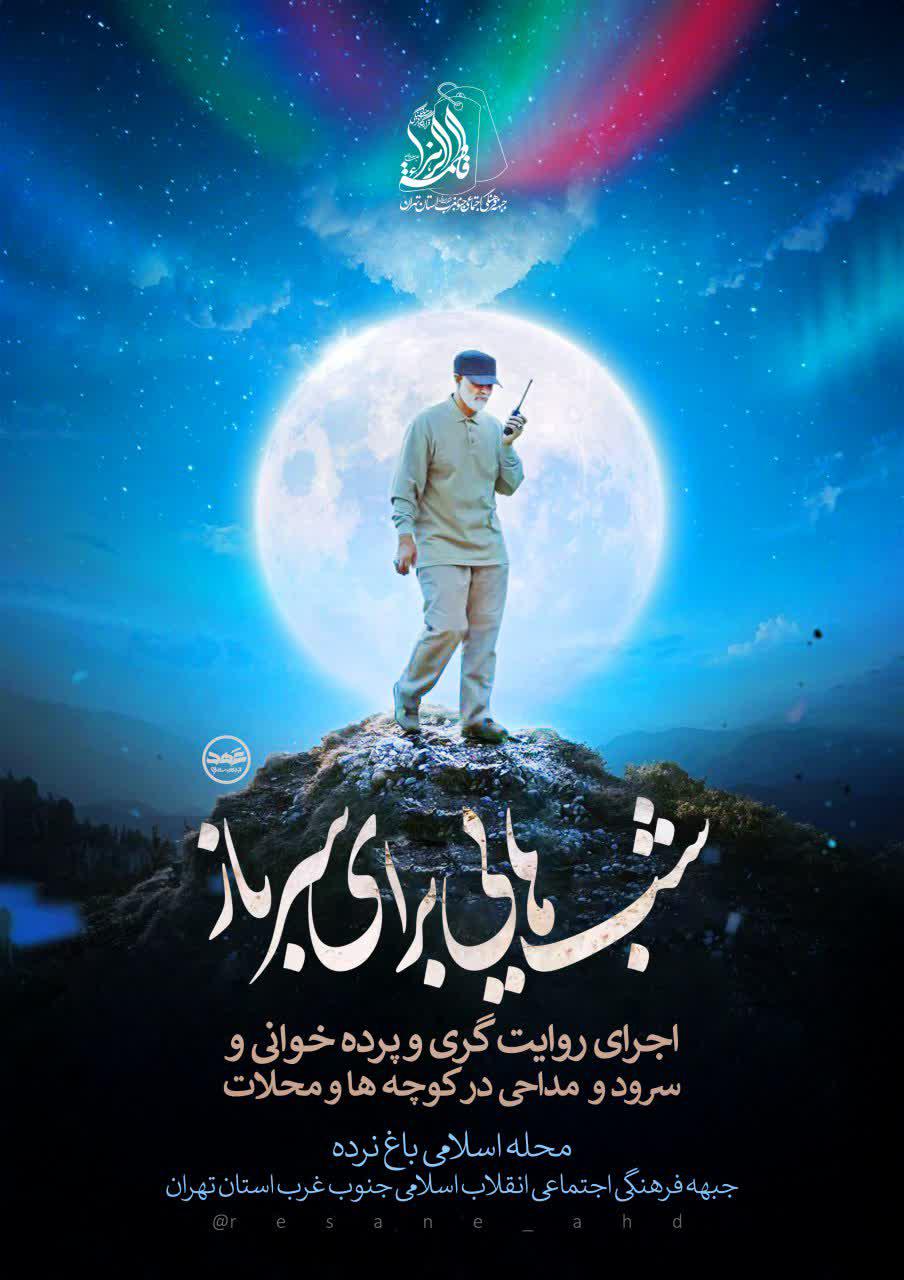 پوستر | شب‌هایی برای سرباز