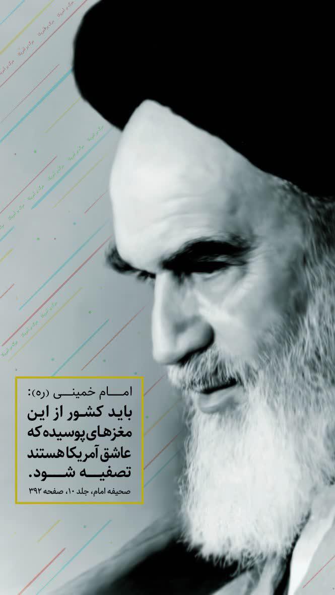پوستر | امام خمینی (ره)