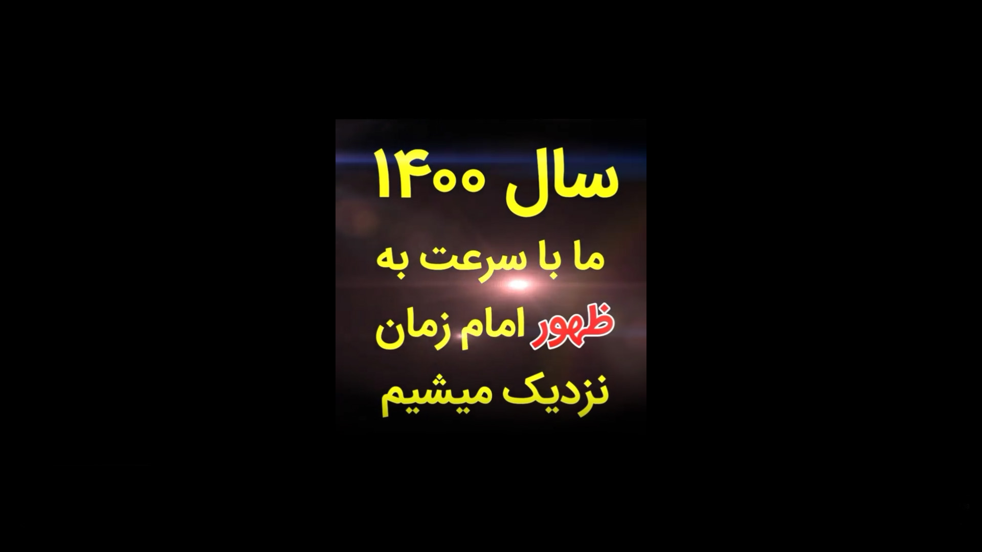 قطعه تصویری | طوفانی در راه است…