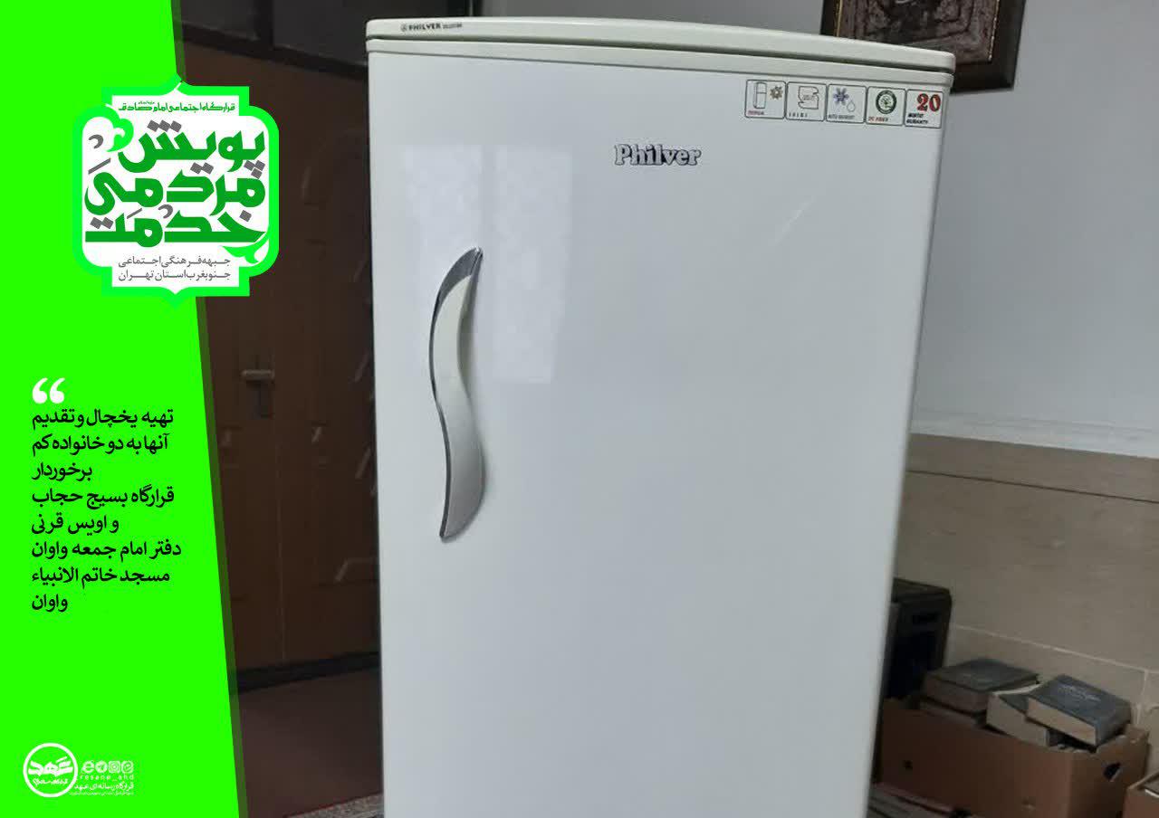 گزارش تصویری | تهیه  یخچال و تقدیم آنها به دو خانواده