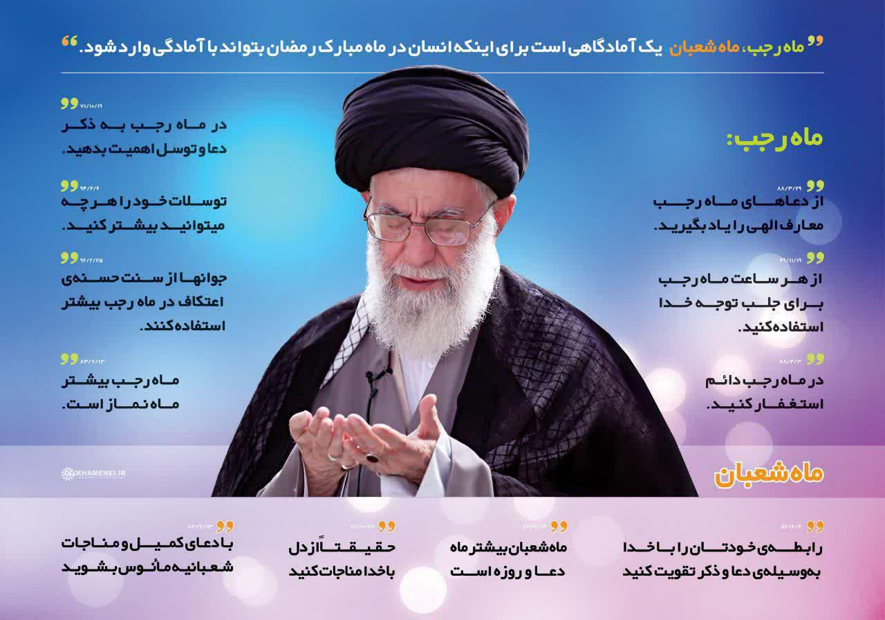 اینفوگرافی | توصیه های امام سیدعلی خامنه ای
