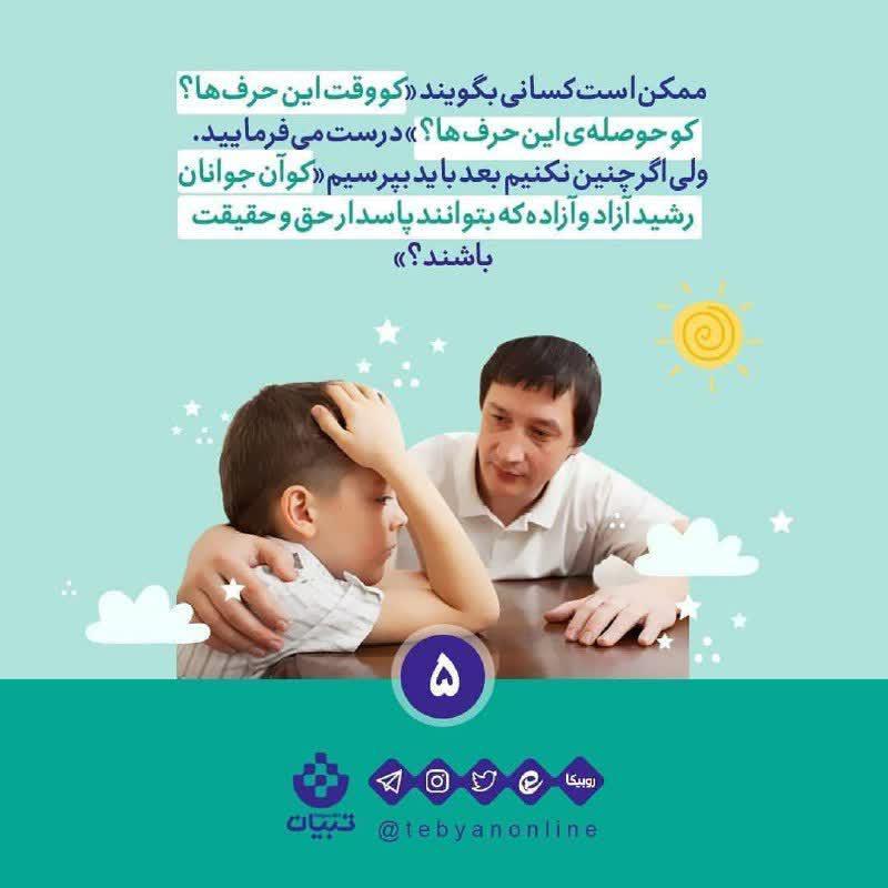 عکس | بخش‌هایی از کتاب «نقش آزادی در تربیت فرزند»
