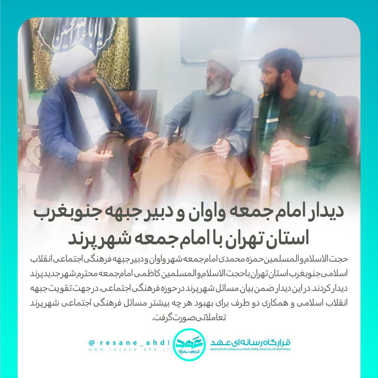 خبر | دیدار امام جمعه واوان