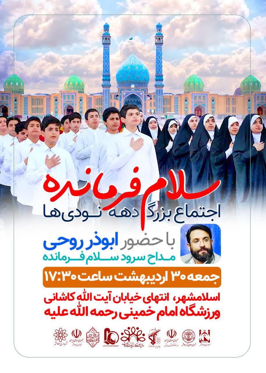 اطلاعیه | سلام فرمانده