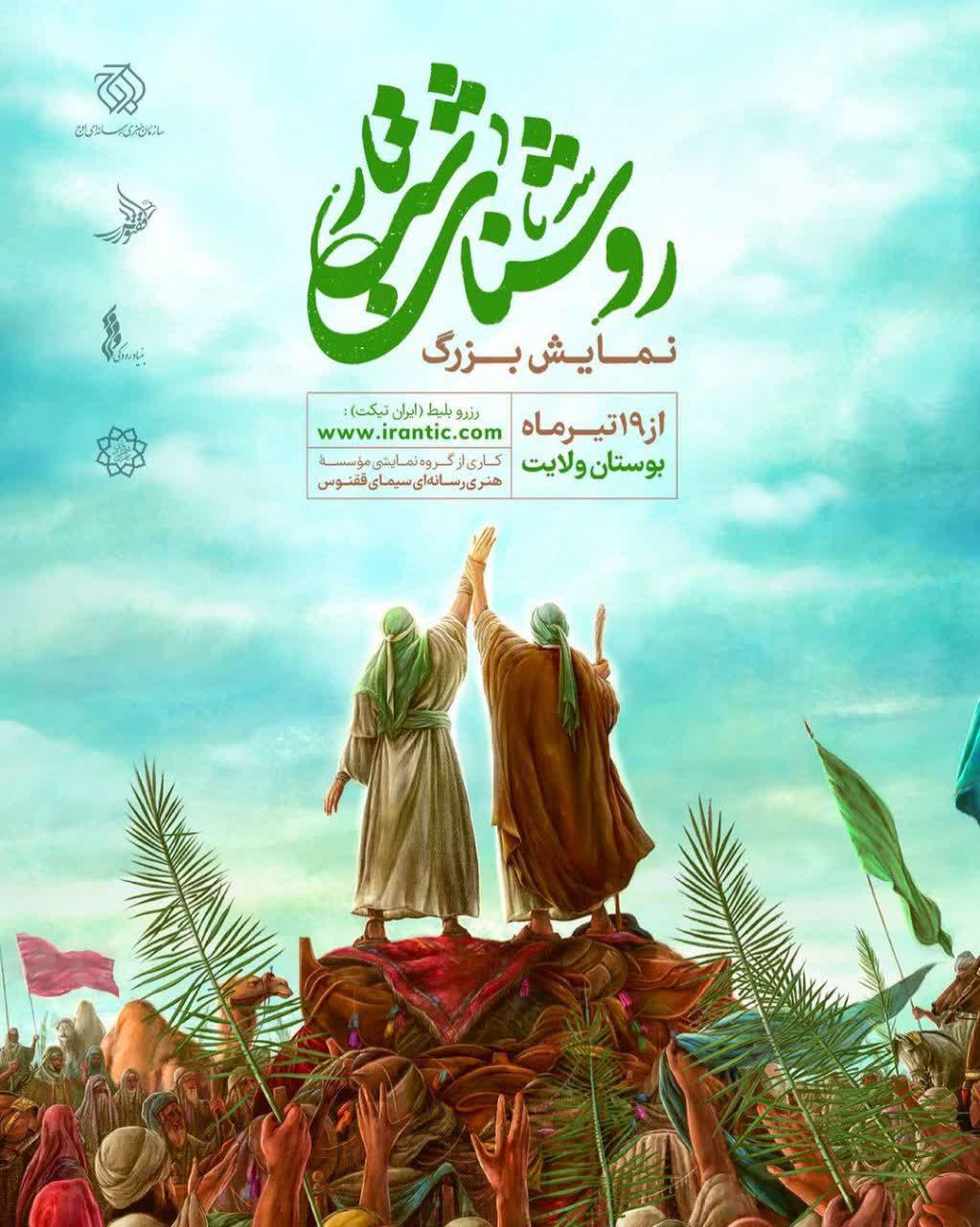 اطلاعیه | نمــــــایــــــش بــــــزرگ