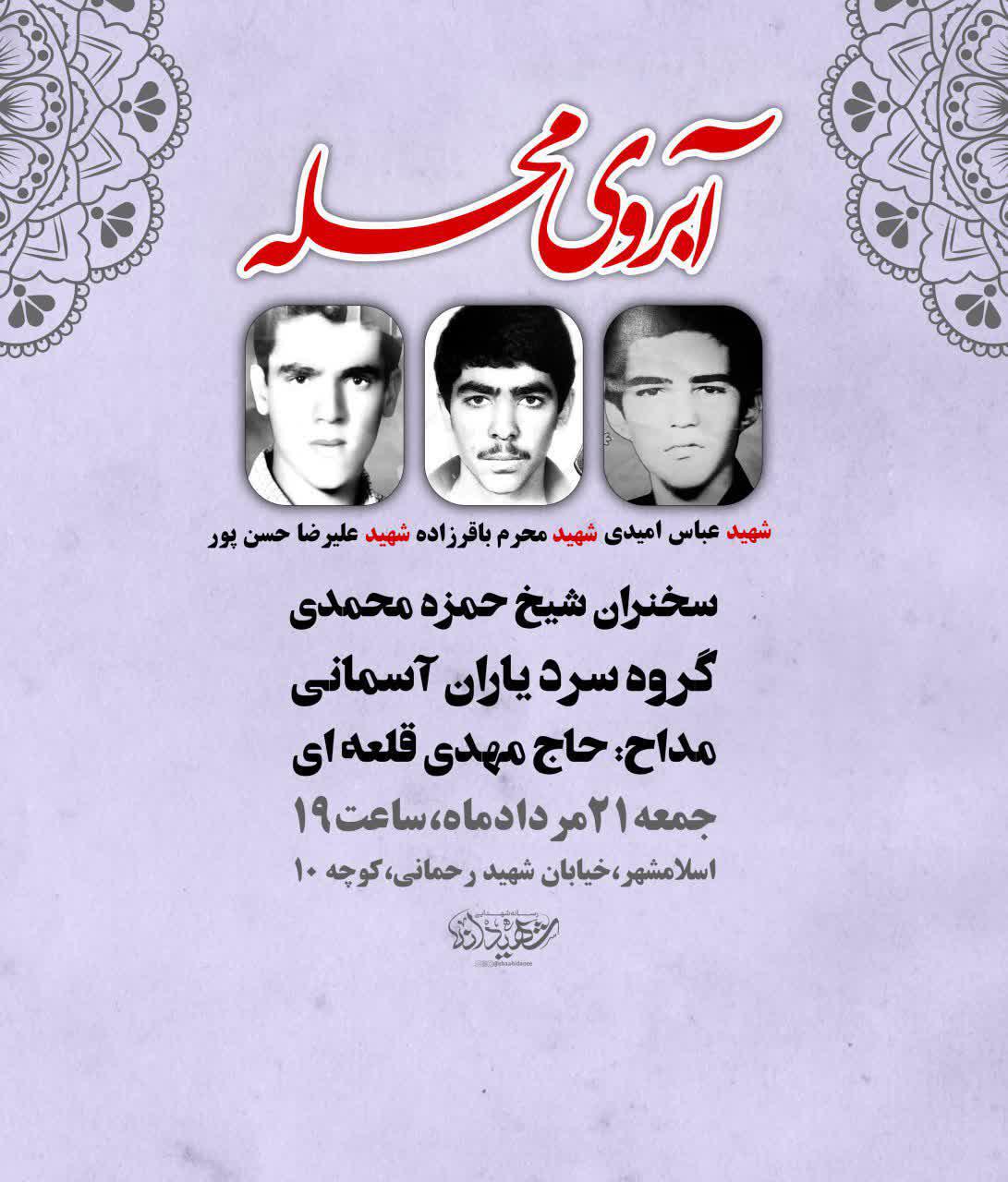اطلاعیه | آبروی محله