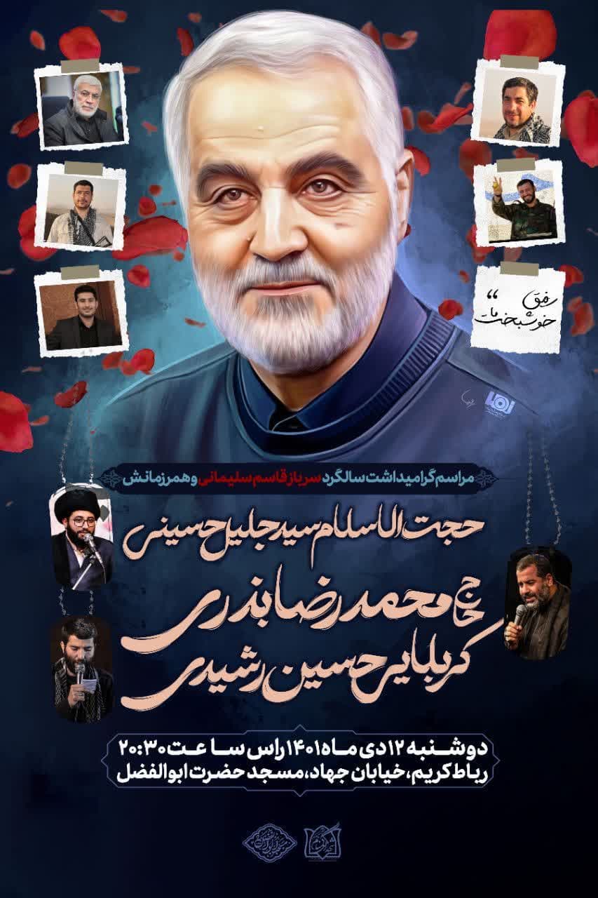 اطلاعیه | مراسم گرامیداشت سالگرد سرباز