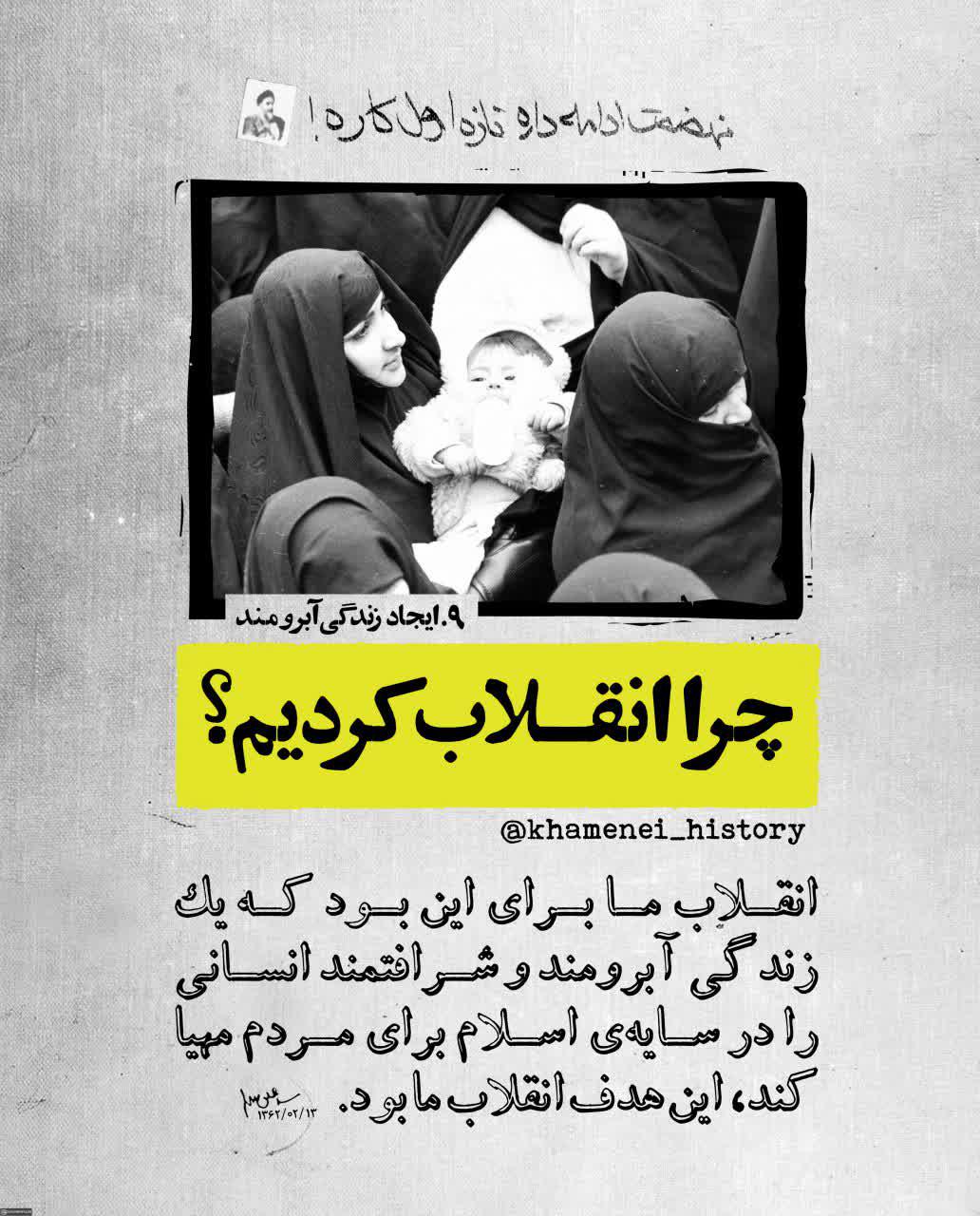 سری نمایشگاهی | «چرا انقلاب کردیم؟»