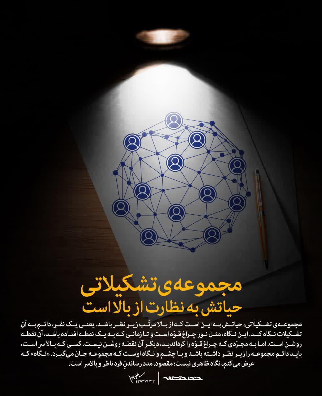 بیانات | چگونه تشکیلات زنده می‌ماند؟!