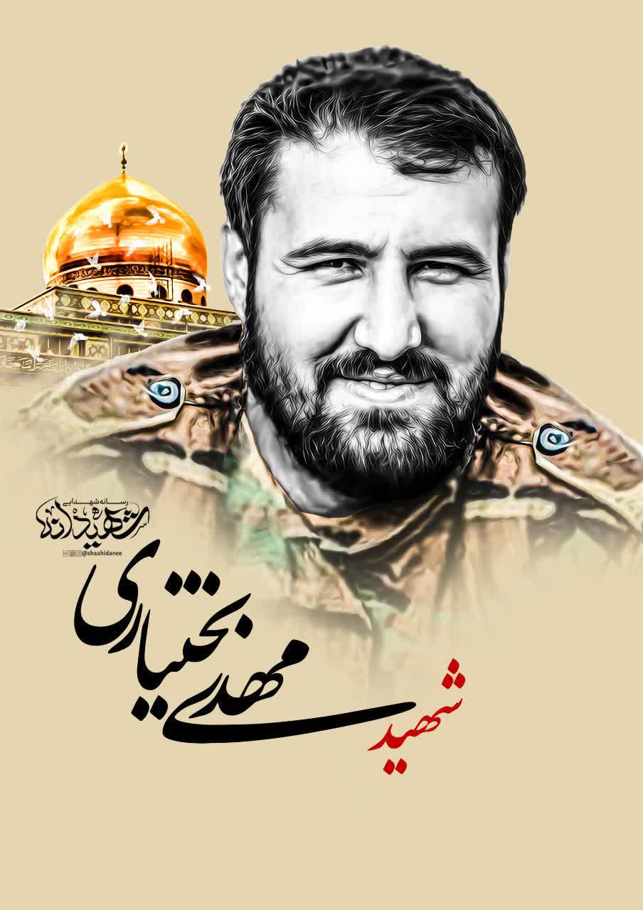 پوستر | شهید مهدے بختیاری