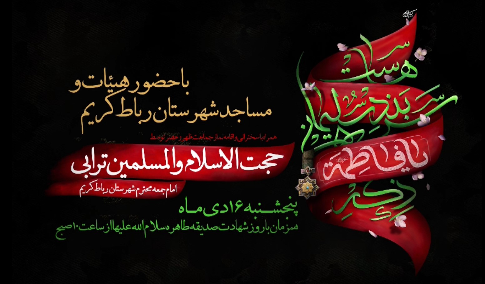 تیزر | دسته عزاداری شهادت حضرت زهرا