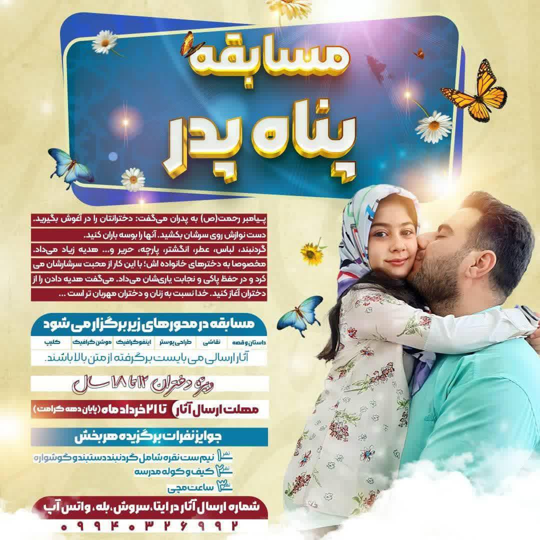 مسابقه | *مسابقه ی*  پناه پدر