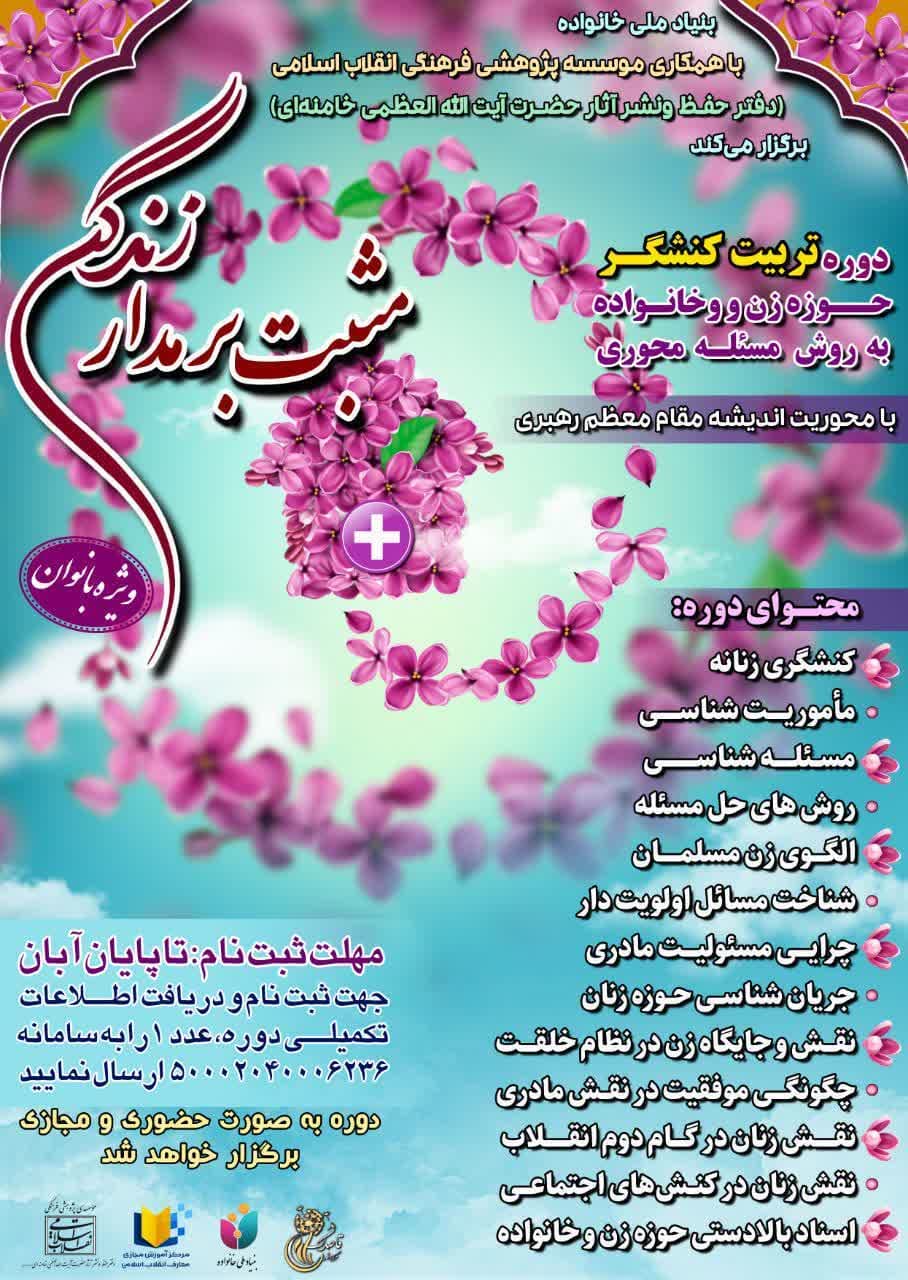 اطلاعیه | نقش و سهم بانوان در نظام