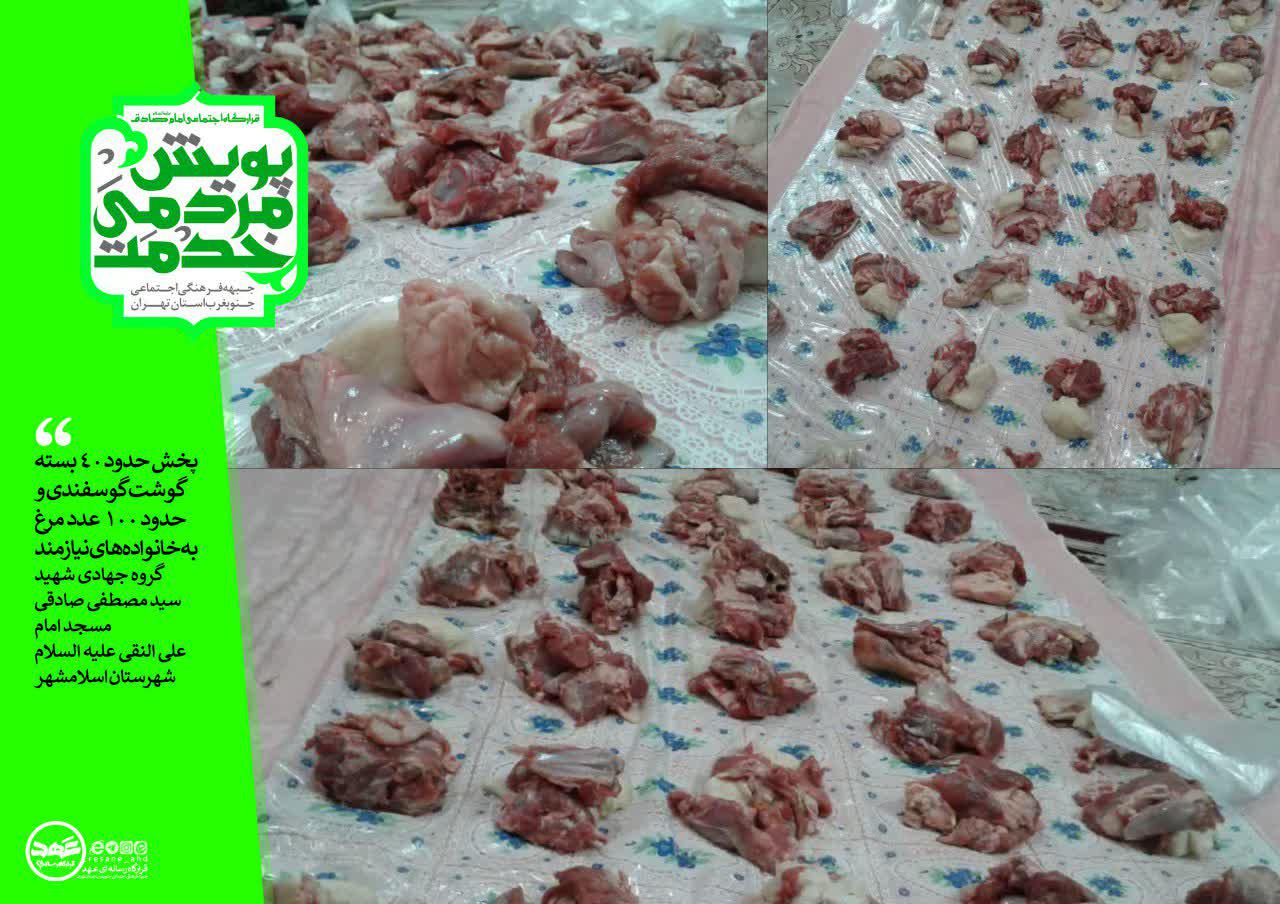 گزارش تصویری | پخش حدود ۴۰ بسته گوشت گوسفندی و حدود ۱۰۰ عدد مرغ به خانواده‌های نیازمند