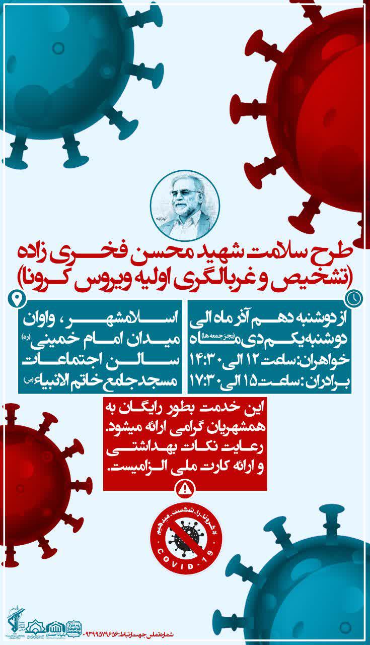 استوری | طرح سلامت شهید محسن فخری زاده