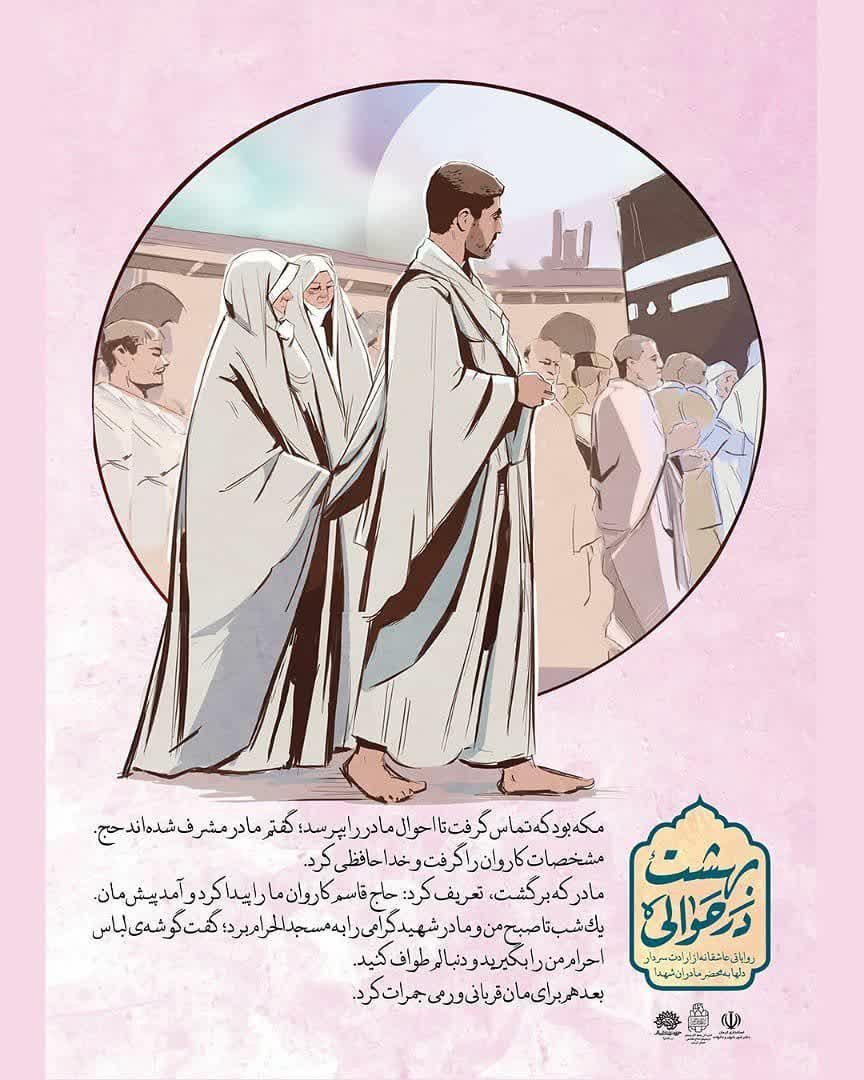 سری نمایشگاهی | مجموعه پوستر «در حوالی بهشت»