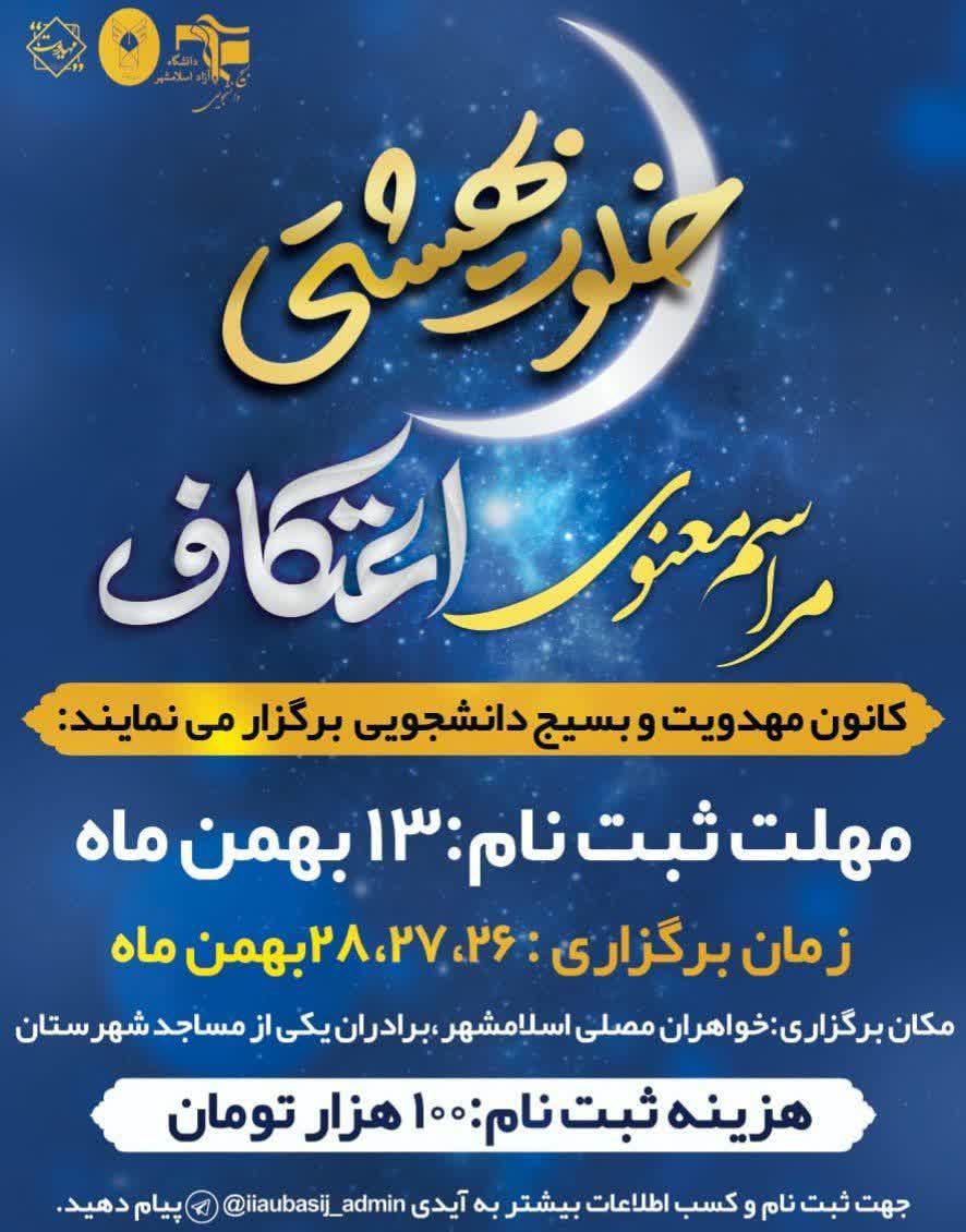 اطلاعیه | خلوت بهشتی