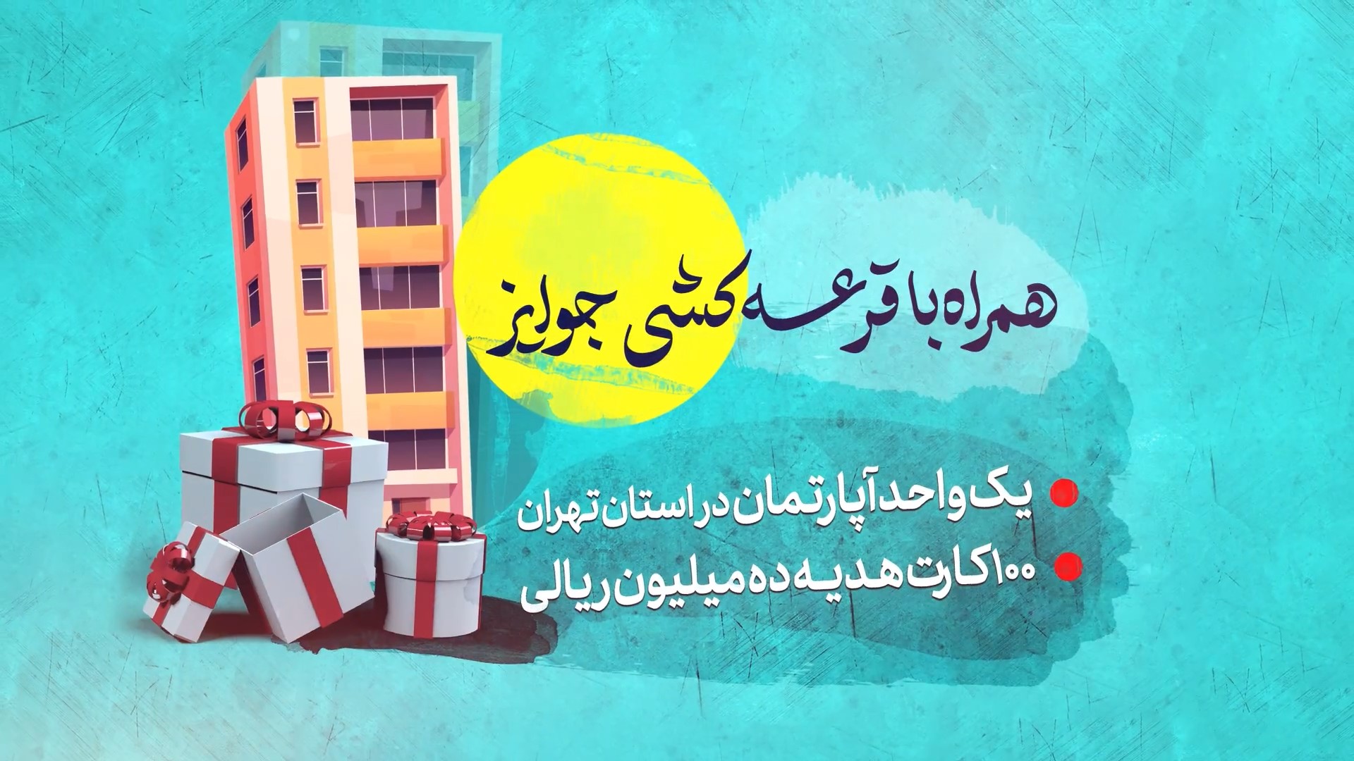 تیزر | آیین اختتامیه پویش‌ملی‌کتاب‌خوانی