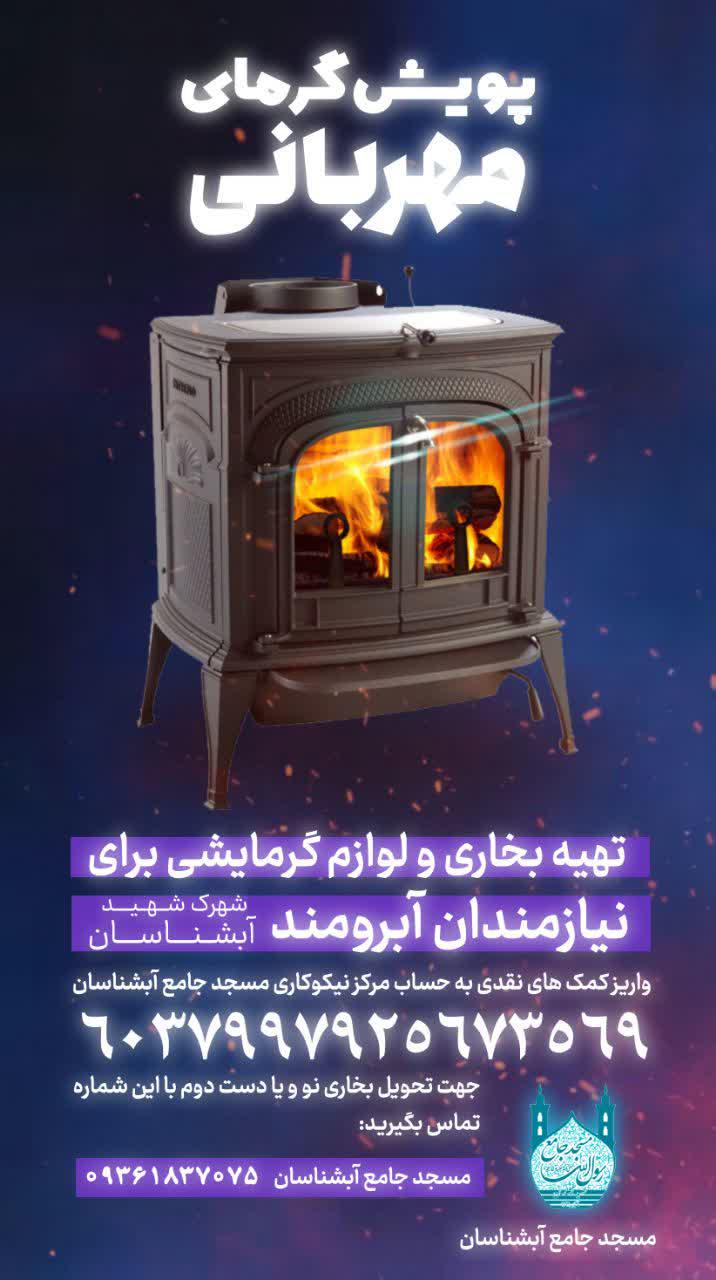 پویش | گرمای مهربانی