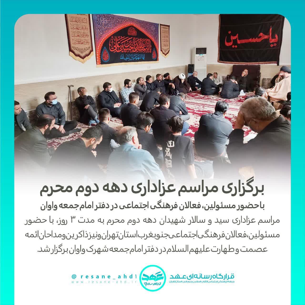 خبر | برگزاری مراسم عزاداری دهه دوم محرم
