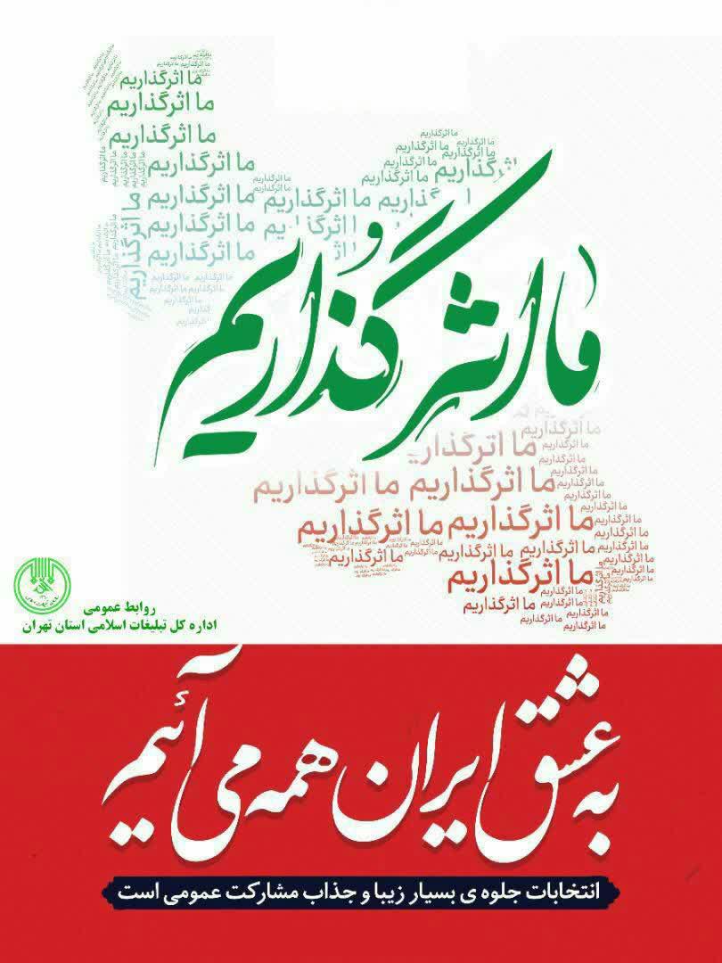 سخن نگاشت | همه می آییم..
