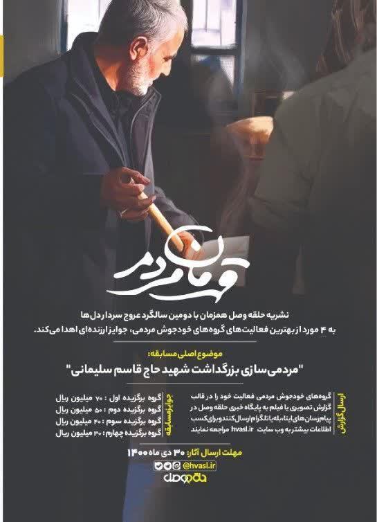 فراخوان | همزمان با دومین سالگرد
