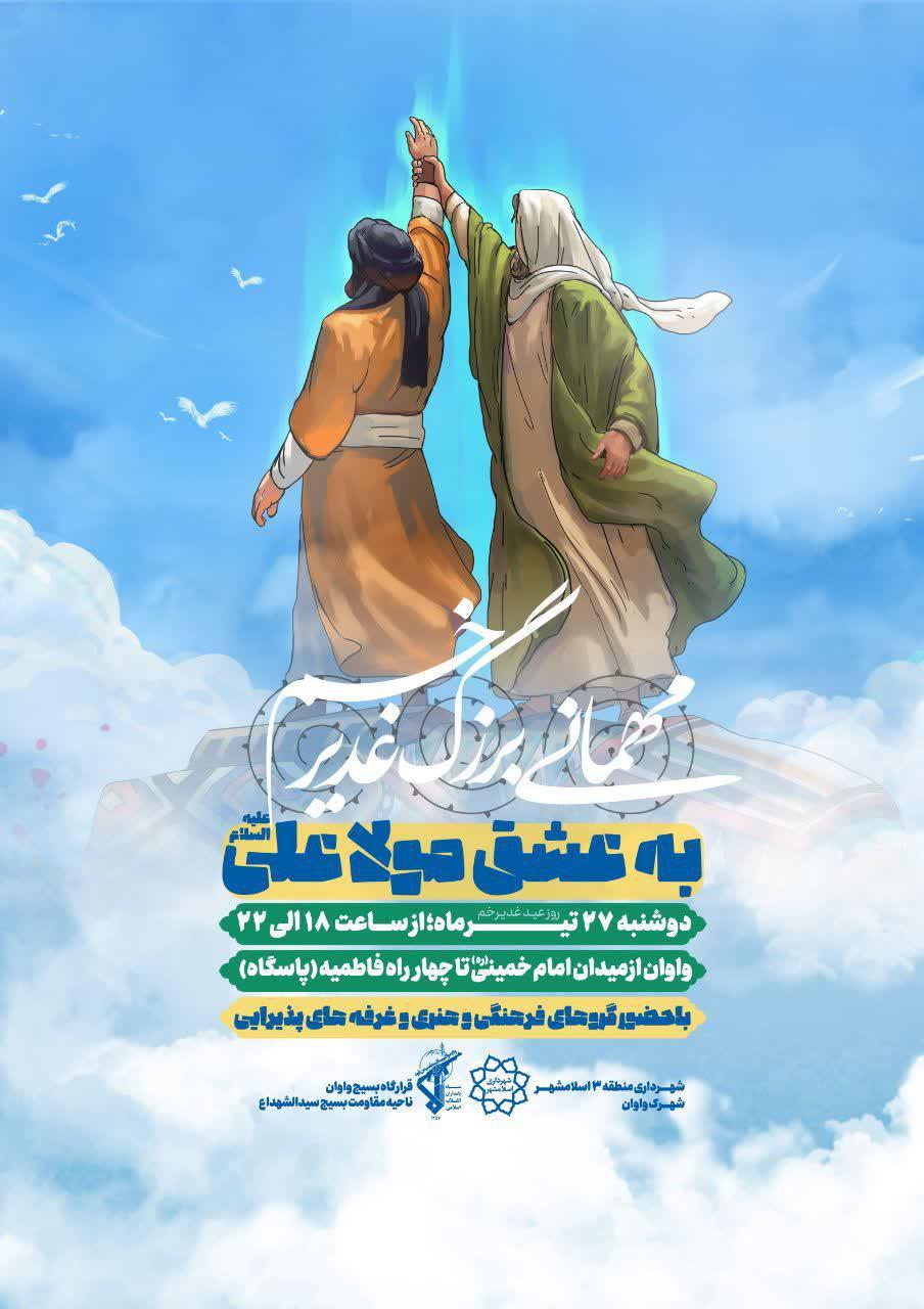 اطلاعیه | به عشق مولا علی علیه السلام