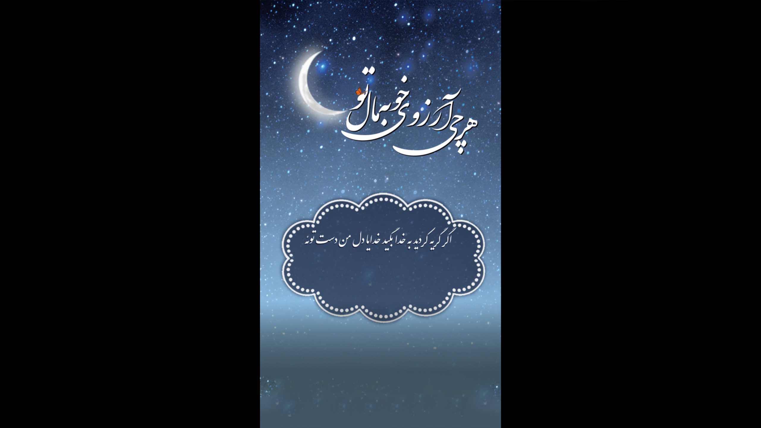 استوری | به فرزندانمان آرزو