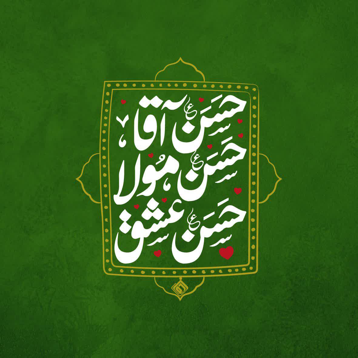 پوستر | امام حسن علیه اسلام