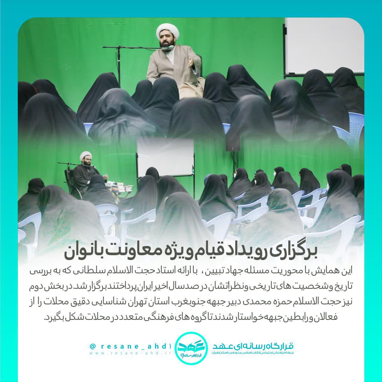 گزارش تصویری | برگزاری رویداد قیام