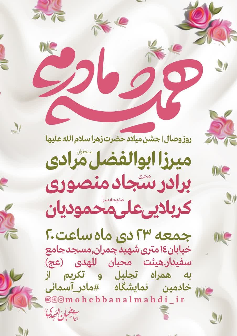 اطلاعیه | روز وصال