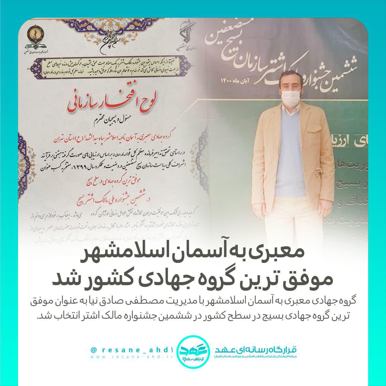 خبر | معبری به آسمان اسلامشهر