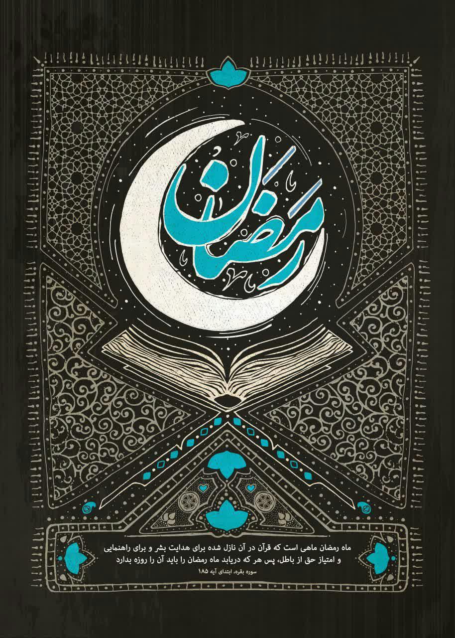 پوستر | رمضان آمد
