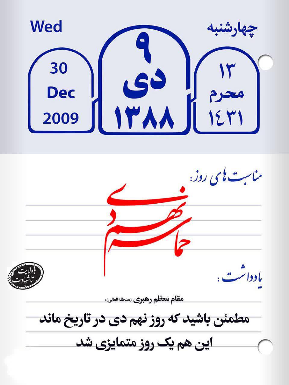 رویداد | ۹ دی ماه
