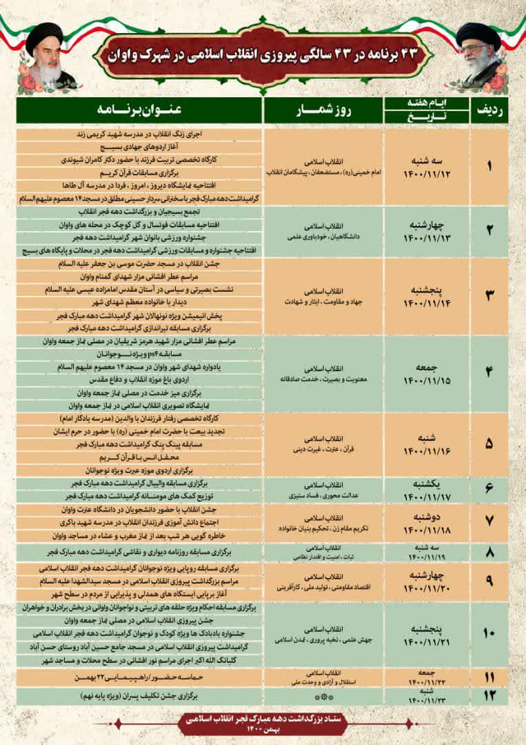 اطلاعیه |  ۴۳ برنامه در ۴۳ سالگی