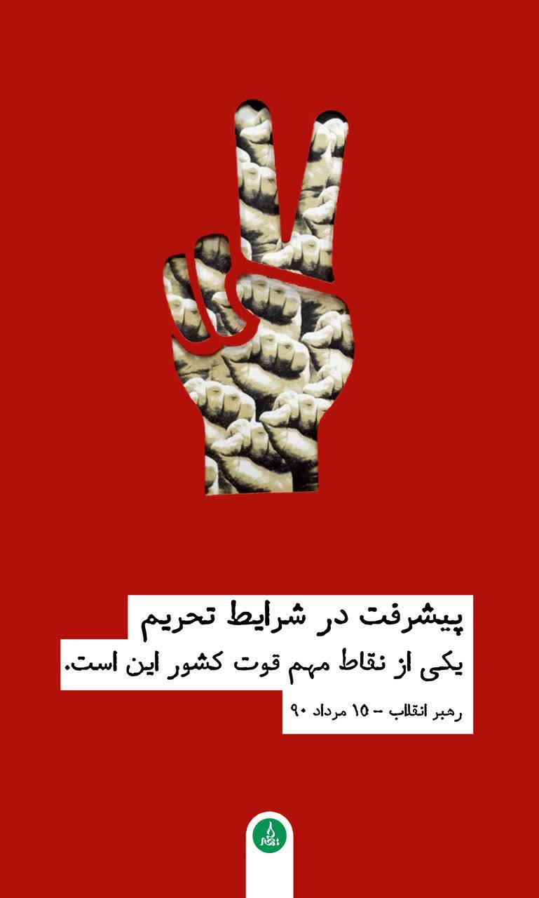 استوری | سری استوری بیانات مقام معظم رهبری