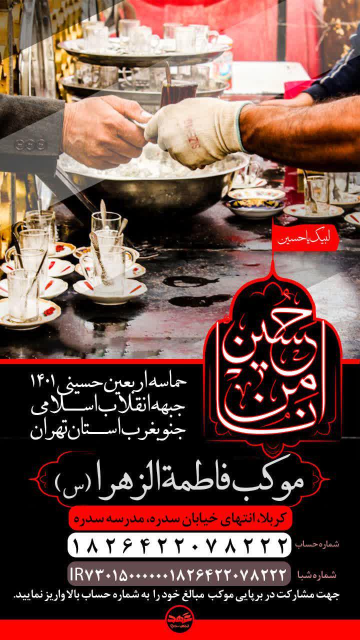 فراخوان | أنا مِنْ حُسَیْن